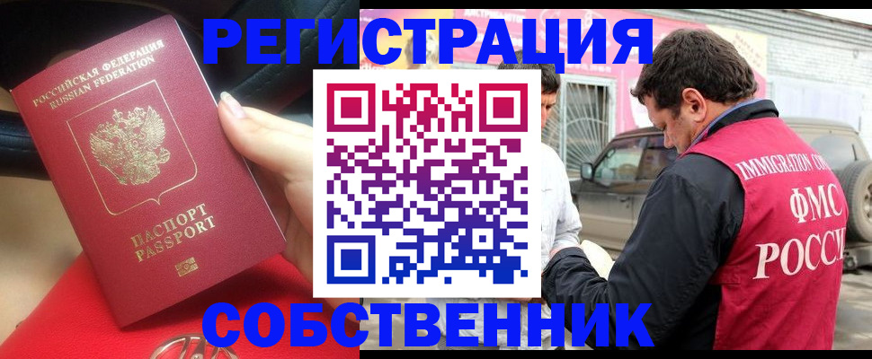 прописка для школы в Бурятии