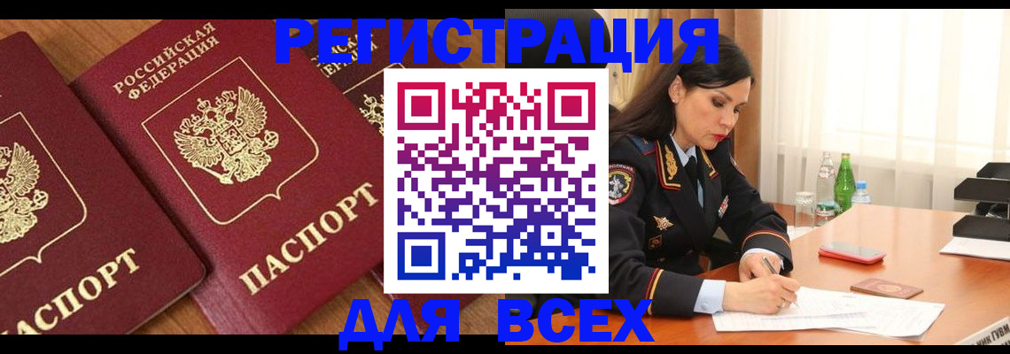 прописка гарантия в Бурятии